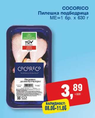 COCORICO Пилешка подбедрица