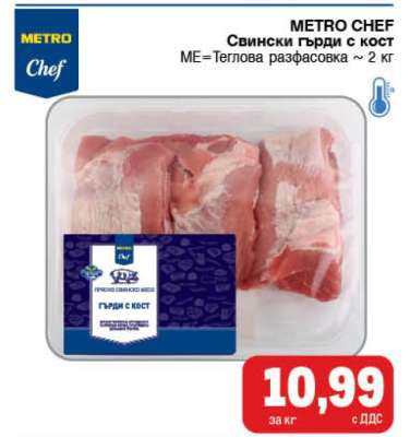 Свински гърди с кост