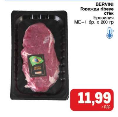 BERVINI Говежди рибай стек