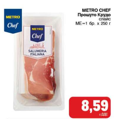 METRO CHEF Прошуто Крудо