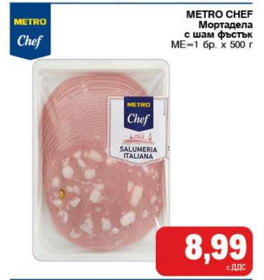 METRO CHEF Мортадела с шам фъстък
