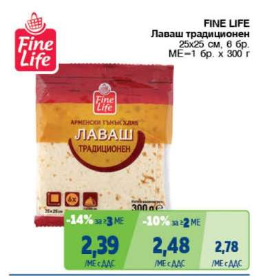 Лаваш традиционен