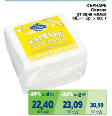 КЪРНАРЕ Сирене