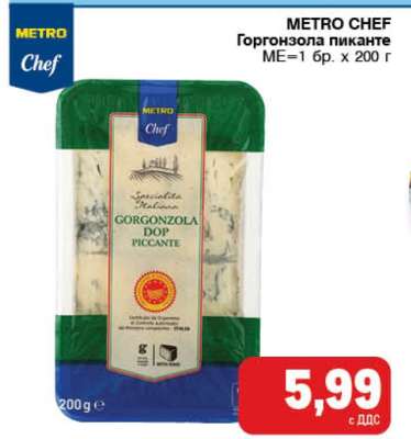METRO CHEF Горгонзола пиканте