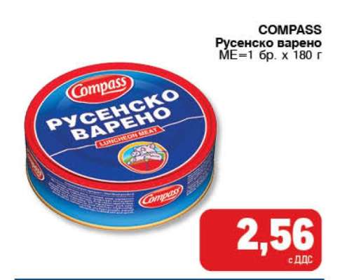 COMPASS Русенско варено
