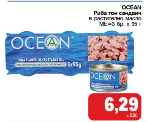 OCEAN Риба тон сандвич в растително масло