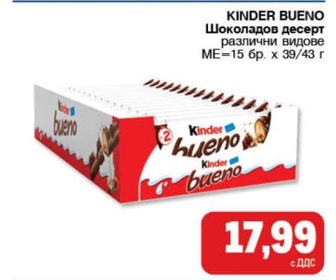 KINDER BUENO