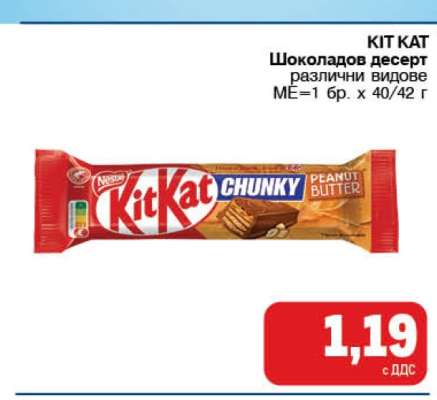 KIT KAT