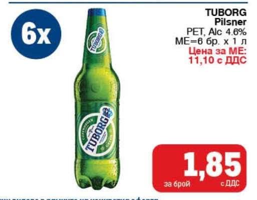 TUBORG Pilsner