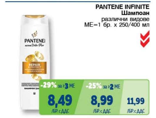 PANTENE INFINITE Шампоан