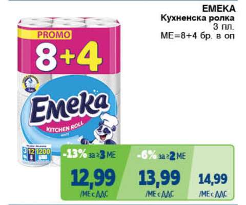 EMEKA Кухненска ролка