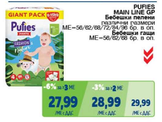 PUFIES MAIN LINE GP