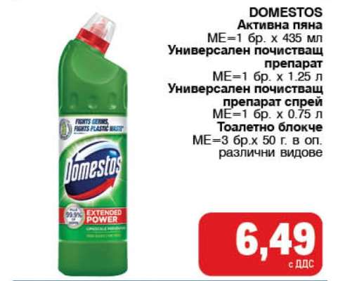 DOMESTOS