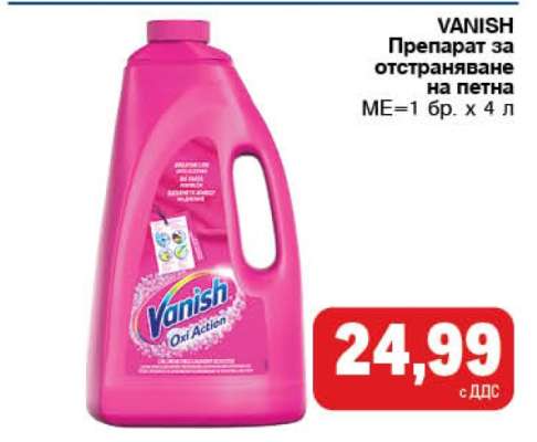 VANISH Препарат за отстраняване на петна