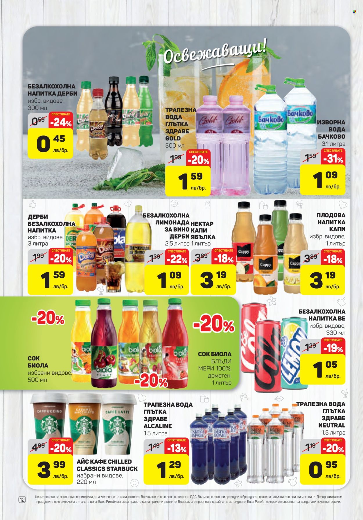 Брошура на ЕДЕА - 08.05.2025 - 14.05.2025.