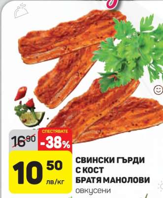 СВИНСКИ ГЪРДИ С КОСТ БРАТЯ МАНОЛОВИ