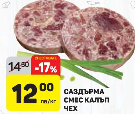 Саздърма Смес Калъп Чех
