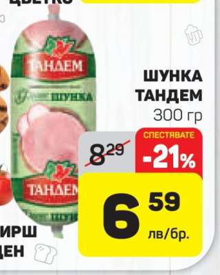 Шунка ТАНДЕМ