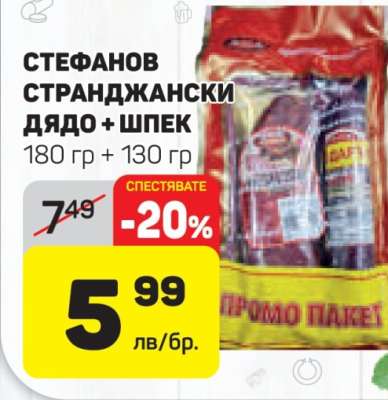 Стефанов Странджански дядо + шпек