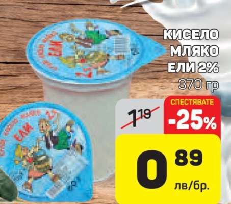 Кисело мляко Ели 2%