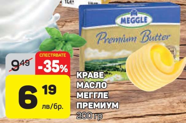 КРАВЕ МАСЛО МЕГГЛЕ ПРЕМИУМ