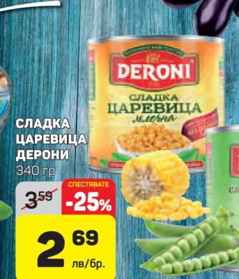 Сладка царевица Дерони