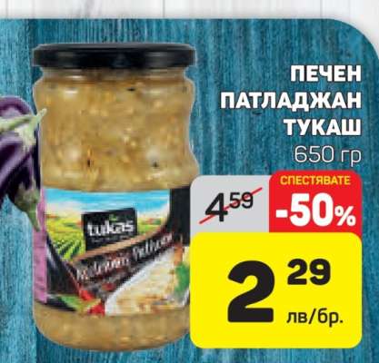 Печен патладжан Тукаш