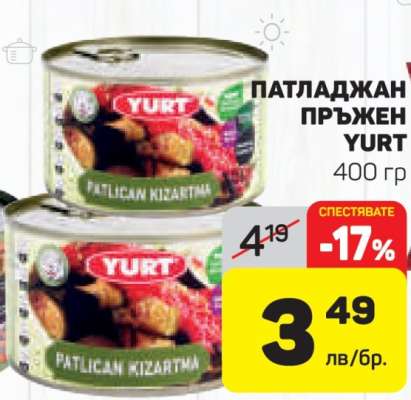 ПАТЛАДЖАН ПРЪЖЕН YURT