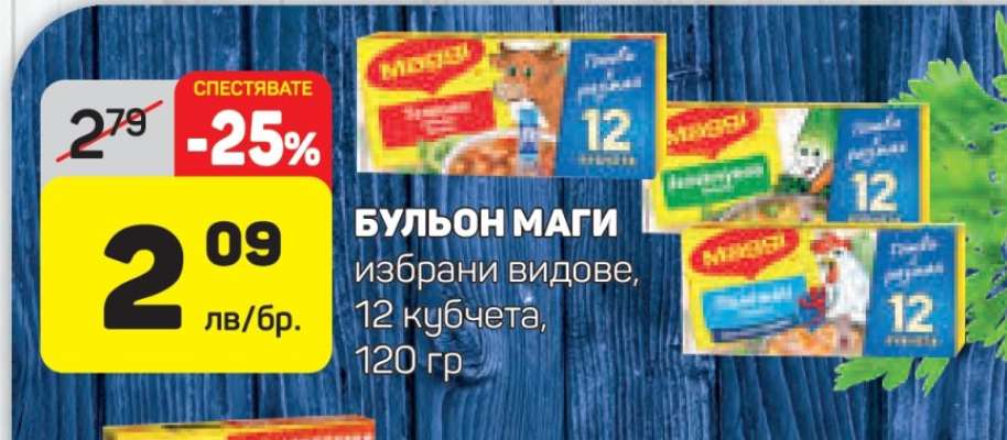 Бульон Маги