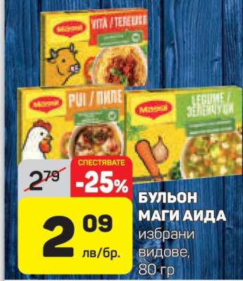 БУЛЬОН МАГИ АИДА
