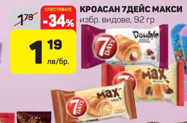 КРОАСАН 7 ДЕЙС МАКСИ