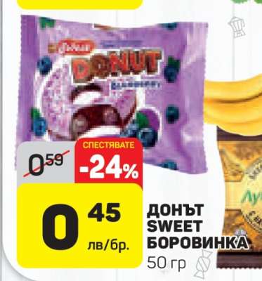 ДОНЪТ SWEET БОРОВИНКА