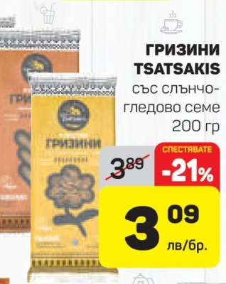 ГРИЗИНИ TSATSAKIS