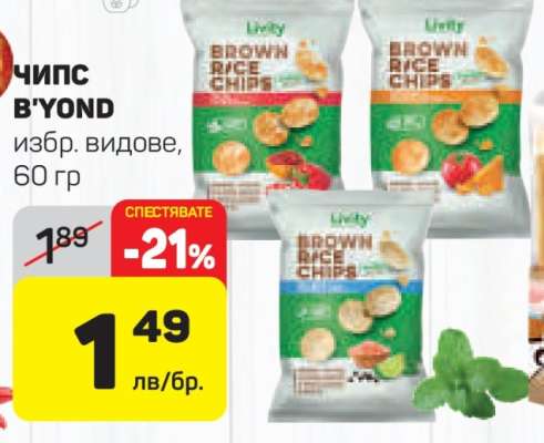ЧИПС B'YOND
