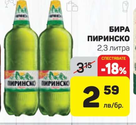 Бира Пиринско
