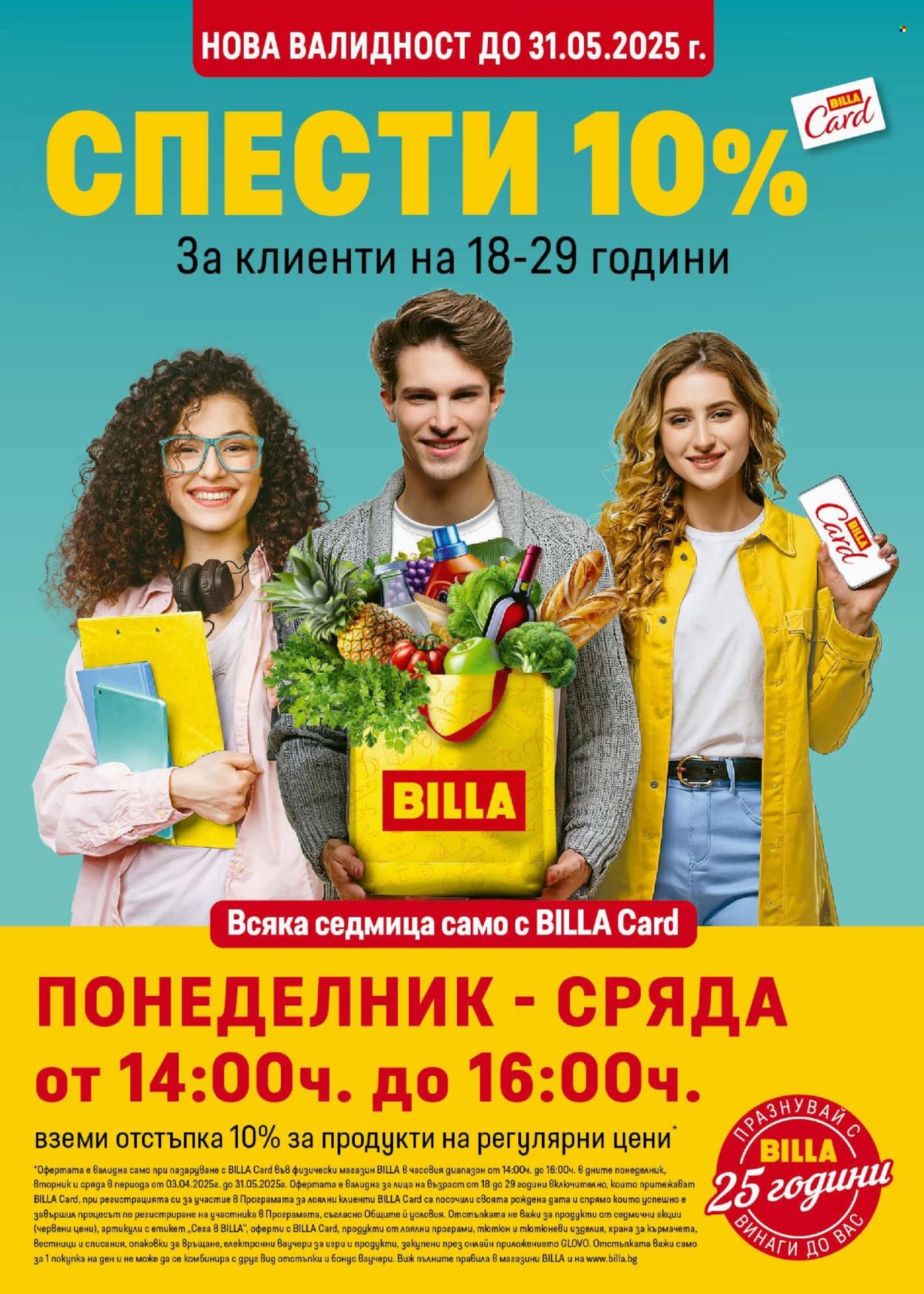 Брошура на BILLA - 08.05.2025 - 14.05.2025.