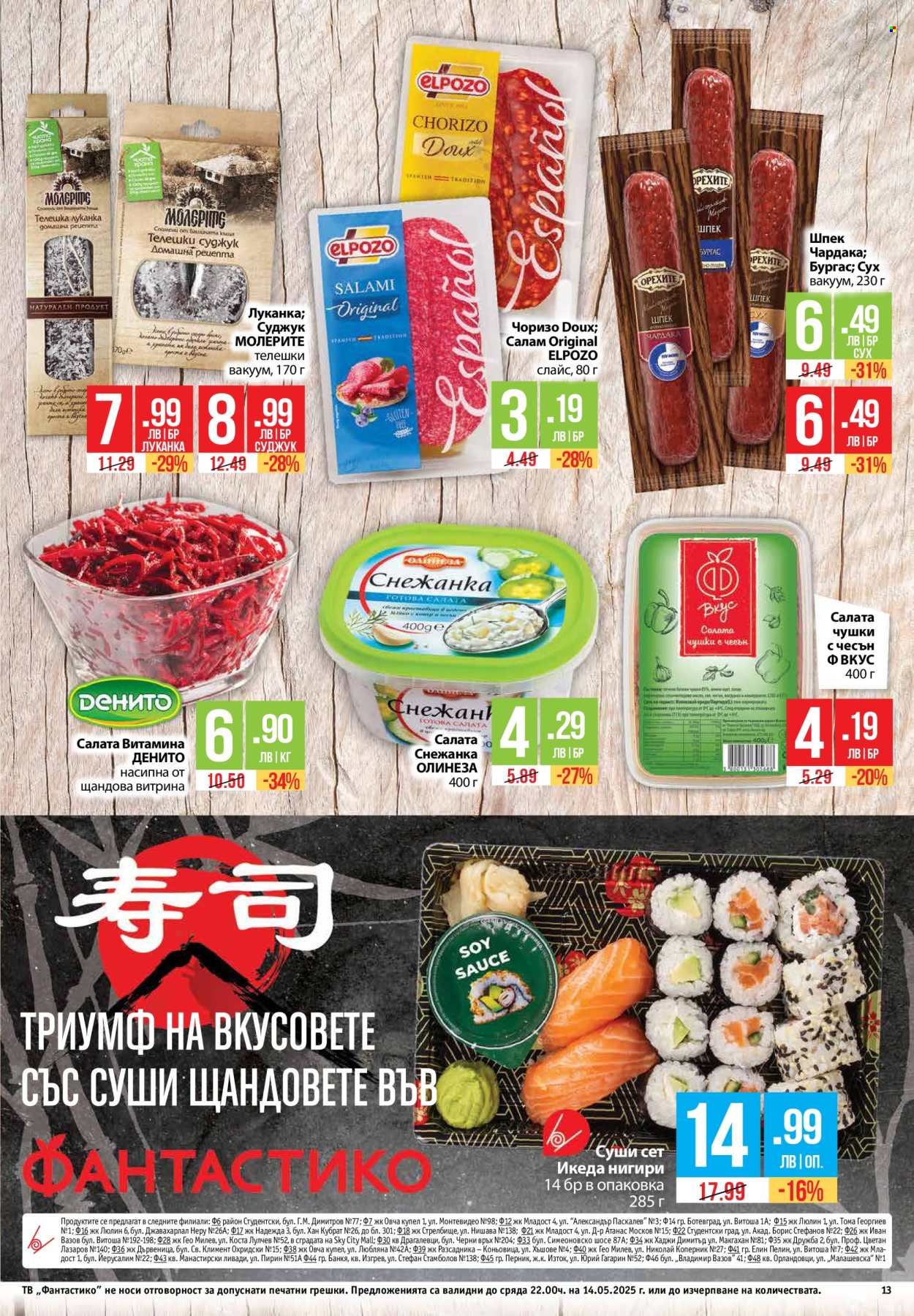 Брошура на Фантастико - 08.05.2025 - 14.05.2025.