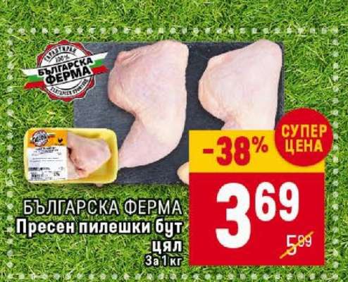 БЪЛГАРСКА ФЕРМА Пресен пилешки бут цял