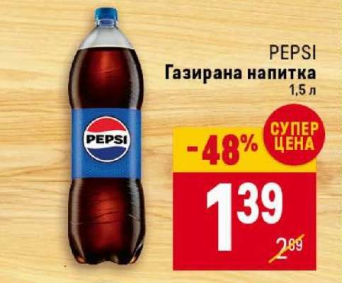 PEPSI Газирана напитка 1,5 л