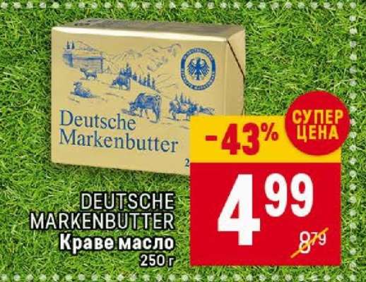 DEUTSCHE MARKENBUTTER