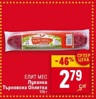 Луканка Търновска Оплетка
