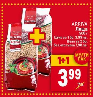 ARRIVA Леща