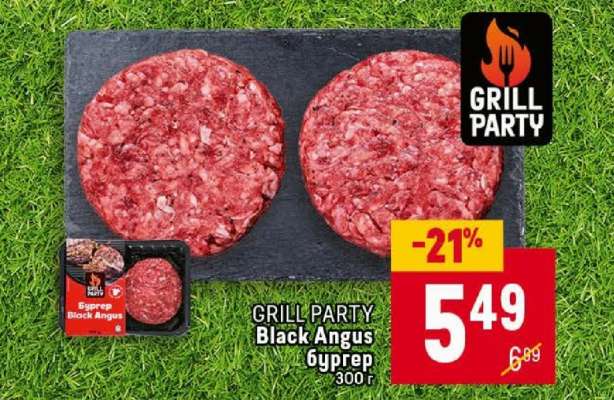 GRILL PARTY Black Angus бургер