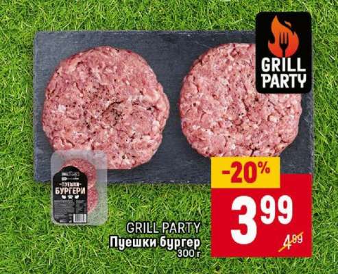 GRILL PARTY Пуешки бургер