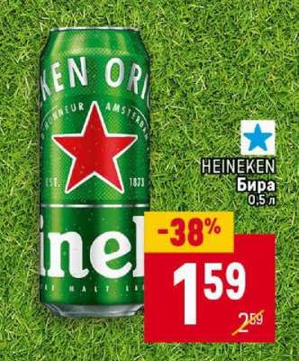HEINEKEN Бира