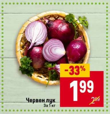 Червен лук