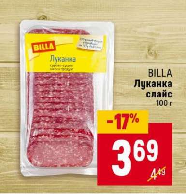 BILLA Луканка слайс 100 г