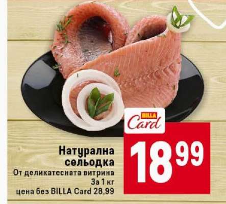 Натурална сельодка