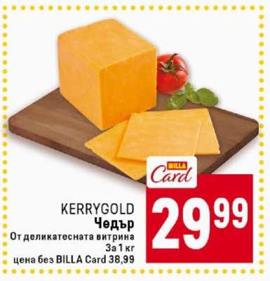 KERRYGOLD Чедър