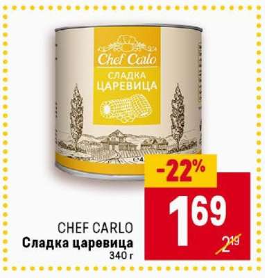 Chef Carlo Сладка царевица